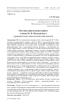 Научная статья на тему 'ПОЭТИКА ЦИКЛА НОВОГОДНИХ СТИХОВ М. В. ИСАКОВСКОГО (СРАВНИТЕЛЬНО-ТИПОЛОГИЧЕСКИЙ АСПЕКТ)'