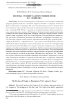 Научная статья на тему 'ПОЭТИКА УТОПИИ VS АНТИУТОПИИ В ПРОЗЕ В.С. ЛОГИНОВА'