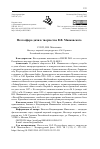 Научная статья на тему 'ПОЭТОСФЕРА ДАЧИ В ТВОРЧЕСТВЕ В.В. МАЯКОВСКОГО'