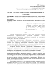 Научная статья на тему 'ПОЭТЫ РУССКОГО «АНДЕГРАУНДА» ВТОРОЙ ПОЛОВИНЫ ХХ СТОЛЕТИЯ'