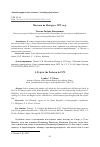 Научная статья на тему 'ПОЕЗДКА НА ПЕЧОРУ В 1972 ГОДУ'