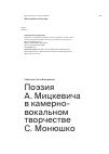 Научная статья на тему 'Поэзия А. Мицкевича в камерно-вокальном творчестве С. Монюшко'