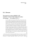 Научная статья на тему 'Пограничные войска НКВД СССР накануне советско-финляндской войны (28 января — 29 ноября 1939 г.)'