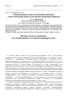 Научная статья на тему 'Пограничные зоны в сознании японцев: опыт интерпретации культурных языковых единиц'