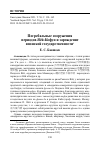 Научная статья на тему 'Погребальные сооружения периодов Яёй-Кофун и зарождение японской государственности'