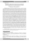 Научная статья на тему 'Погрешность определения псевдодальности в спутниковой  ионосферы'