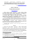 Научная статья на тему 'ПОГРОМЫ АРМЯН В СУМГАИТЕ В 1988 Г. КАК ФАКТОР АНТИАРМЯНСКОЙ ПРОПАГАНДЫ В АЗЕРБАЙДЖАНЕ'