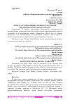 Научная статья на тему 'ПОИСК АССОЦИАТИВНЫХ ПРАВИЛ СРЕДСТВАМИ АНАЛИТИЧЕСКОГО ПАКЕТА ORANGE'