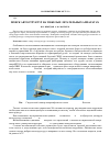 Научная статья на тему 'Поиск автоструктур на тяжелых летательных аппаратах'