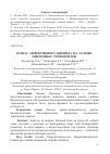 Научная статья на тему 'ПОИСК ЭФФЕКТИВНОГО БИОЦИДА НА ОСНОВЕ ПРИРОДНЫХ ТЕРПЕНОИДОВ'