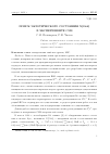 Научная статья на тему 'Поиск экзотического состояния x(5568) в эксперименте CMS'