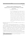 Научная статья на тему 'ПОИСК И ОБНАРУЖЕНИЕ БЫСТРЫХ РАДИОВСПЛЕСКОВ В НАПРАВЛЕНИИ ГАЛАКТИК М31 И М33'