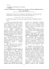Научная статья на тему 'Поиск и применение стабилизаторов термодеструкции поливинилхлорида и его сополимеров'