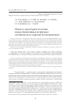 Научная статья на тему 'ПОИСК И СТРУКТУРНОЕ ИЗУЧЕНИЕ НОВЫХ БИОАКТИВНЫХ ВТОРИЧНЫХ МЕТАБОЛИТОВ ИЗ МОРСКИХ БЕСПОЗВОНОЧНЫХ'