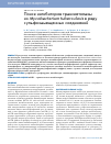Научная статья на тему 'Поиск ингибиторов транскетолазы из Mycobacterium tuberculosis в ряду сульфозамещенных соединений'