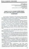 Научная статья на тему 'Поиск натуральных природных красителей для безалкогольных напитков'