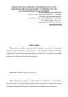 Научная статья на тему 'Поиск нового профиля стержневой арматуры повышенной коррозионной устойчивости для железобетонных конструкций'