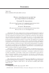 Научная статья на тему 'ПОИСК НОВОЙ МОДЕЛИ РАЗВИТИЯ: РЕГЕНЕРАТИВНАЯ ЭКОНОМИКА'
