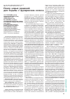 Научная статья на тему 'Поиск новых решений для борьбы с фузариозом колоса'
