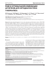 Научная статья на тему 'Поиск оптимальной комбинации антигенов для серодиагностики туберкулеза'