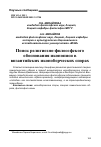 Научная статья на тему 'ПОИСК РЕЛИГИОЗНО-ФИЛОСОФСКОГО ОБОСНОВАНИЯ ИКОНОПИСИ В ВИЗАНТИЙСКИХ ИКОНОБОРЧЕСКИХ СПОРАХ'