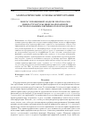 Научная статья на тему 'Поиск упрощенной модели протоколов инфраструктуры цифровой подписи с использованием верификаторов моделей'