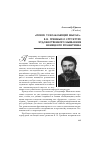 Научная статья на тему '«Поиск ускользающей мысли»: В. И. Грешных о структуре художественного мышления немецкого романтизма'