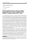 Научная статья на тему 'ПОИСКИ ХУДОЖЕСТВЕННОГО СИНТЕЗА И НОВОЙ ВЫРАЗИТЕЛЬНОСТИ В ТВОРЧЕСТВЕ ИВАНА ПУНИ И ДЖИНО СЕВЕРИНИ НАЧАЛА 1920-Х ГОДОВ'