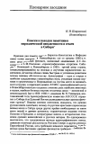Научная статья на тему 'Поиски и находки памятников кириллической письменности и печати в Сибири'