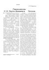 Научная статья на тему 'Поиски могилы Н. Ф. Окулич-Казарина в Эстонии'