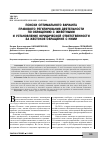 Научная статья на тему 'ПОИСКИ ОПТИМАЛЬНОГО ВАРИАНТА ПРАВОВОГО РЕГУЛИРОВАНИЯ ДЕЯТЕЛЬНОСТИ ПО ОБРАЩЕНИЮ С ЖИВОТНЫМИ И УСТАНОВЛЕНИЕ ЮРИДИЧЕСКОЙ ОТВЕТСТВЕННОСТИ ЗА ЖЕСТОКОЕ ОБРАЩЕНИЕ С НИМИ'