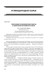 Научная статья на тему 'Поисковые геохимические работы в акватории Каспийского моря'