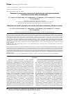 Научная статья на тему 'Показания и результаты первичного и ревизионного эндопротезирования локтевого сустава (обзор литературы)'