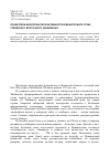 Научная статья на тему 'Показатели биологической активности в мониторинге сухих степей Юго-Восточного Забайкалья'