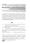 Научная статья на тему 'Показатели чувствительности к процентному риску'