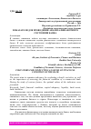 Научная статья на тему 'ПОКАЗАТЕЛИ ДЛЯ ПРОВЕДЕНИЯ АНАЛИЗА ФИНАНСОВОГО СОСТОЯНИЯ БАНКА'