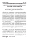 Научная статья на тему 'Показатели экономической эффективности в управлении и3дательско- полиграфическим бизнесом'
