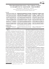 Научная статья на тему 'Показатели функционального состояния нервно-мышечной и сенсорных систем спортсменов паралимпийцы'