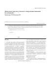 Научная статья на тему 'Показатели гемостаза у больных с гипергомоцистеинемией на гемодиализе'