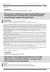 Научная статья на тему 'ПОКАЗАТЕЛИ ГЛОБАЛЬНОЙ ПРОДОЛЬНОЙ ДЕФОРМАЦИИ МИОКАРДА ЛЕВОГО ЖЕЛУДОЧКА У МОЛОДЫХ ЖЕНЩИН С ДИСПЛАЗИЕЙ СОЕДИНИТЕЛЬНОЙ ТКАНИ'