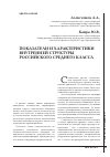 Научная статья на тему 'Показатели и характеристики внутренней структуры российского среднего класса'