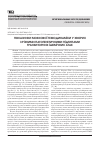 Научная статья на тему 'Показатели мозговой гемодинамики у больных с разными патогенетическими подтипами транзиторных ишемических атак'