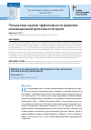 Научная статья на тему 'Показатели оценки эффективности развития инновационной деятельности вузов'