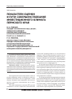 Научная статья на тему 'Показатели оценки и пути совершенствования инвестиционного климата Пермского края'