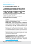 Научная статья на тему 'Показатели овариального резерва, прои антиоксидантной системы, цитокинового статуса периферической крови и перитонеальной жидкости у пациенток с эндометриоидными кистами яичников'