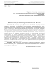 Научная статья на тему 'Показатели развития промышленности России'