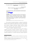 Научная статья на тему 'Показатели развития в стратегии муниципального образования'