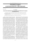 Научная статья на тему 'Показатели сформированности исследовательской компетентности учащихся профильных классов'