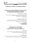 Научная статья на тему 'Показатели технологичности конструкций при проектировании и постановке на производство новых изделий'