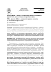 Научная статья на тему 'Покинувшие сибирь. Территориальная мобильность иркутского купечества во второй половине XIX - начале ХХ В. : социокультурные аспекты (к постановке проблемы)'